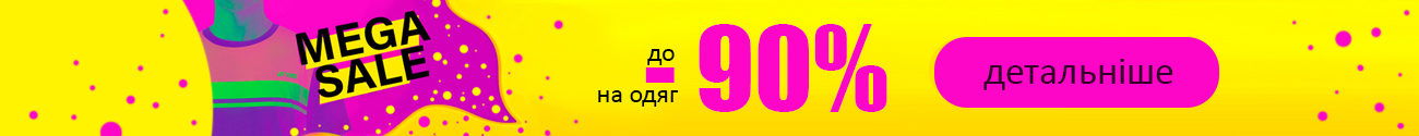 Mega Sale — акції та знижки